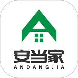 安当家
