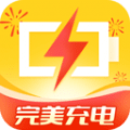 完美充电