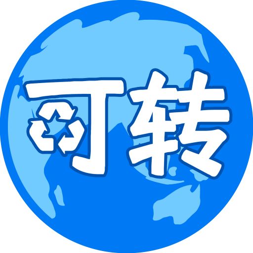 可转废品回收简单高效