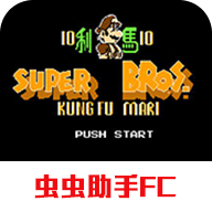 功夫玛丽fc版手机