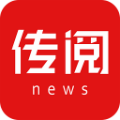 传阅快讯