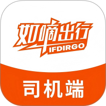 如嘀司机端安卓正版