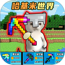 哈基米挖呀挖精简版