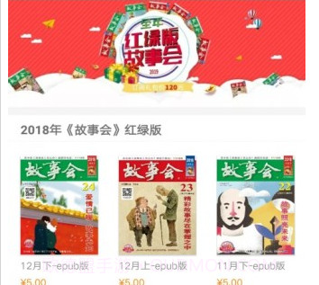 故事会v2.47.7截图