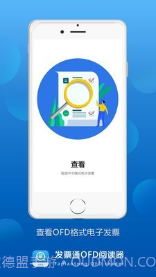 发票通OFD1.8截图