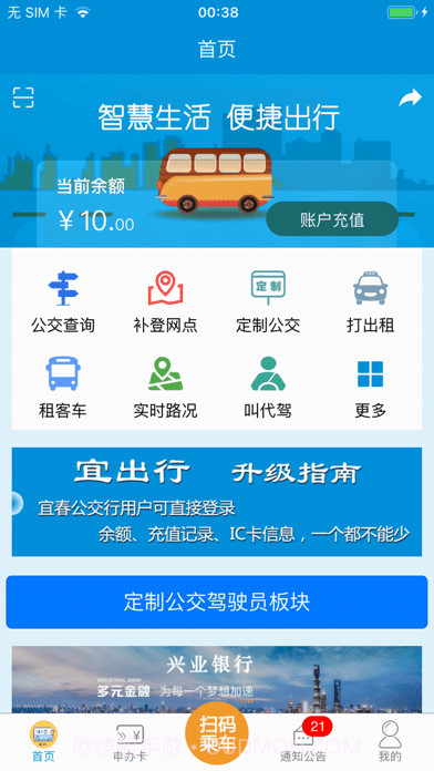 宜春公交行v2.2.14截图
