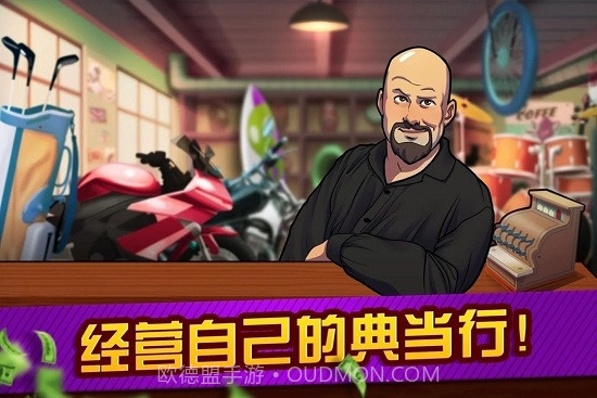 拍卖和典当行大亨 中文版2.32.14截图