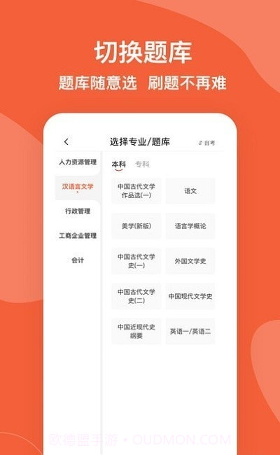 自考广东题库最新版1.0.3截图