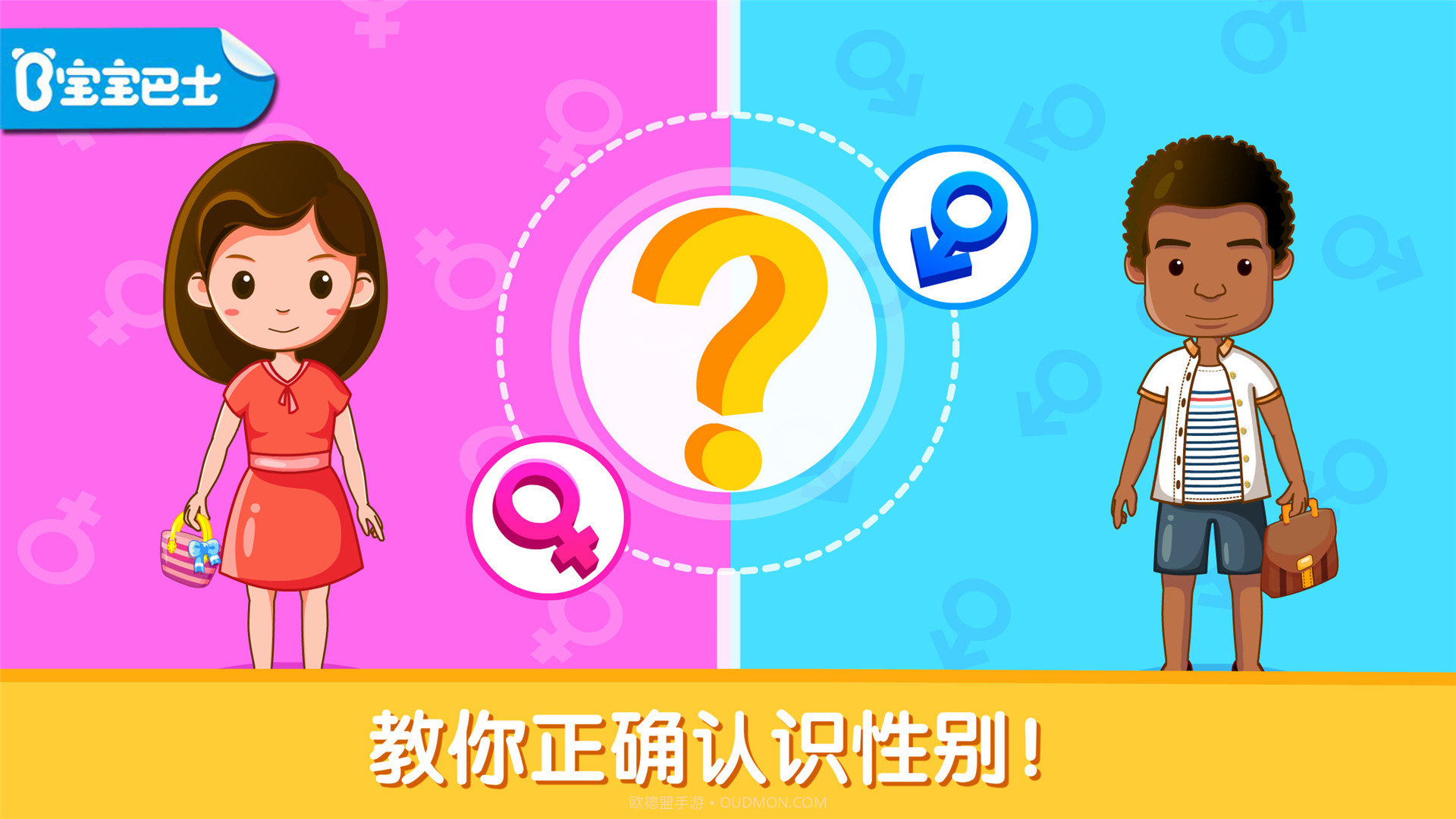 男生女生不一样v9.52.00.22截图