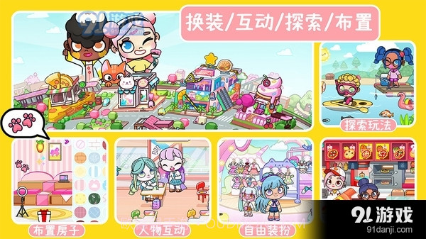 凡达世界城市生活完整1.4截图