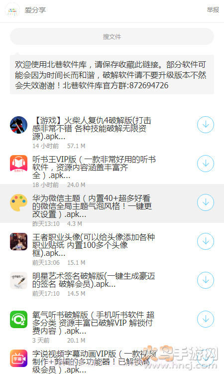 北巷爱分享软件库官方1.1.22截图