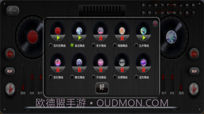 DJ模拟器1.11截图