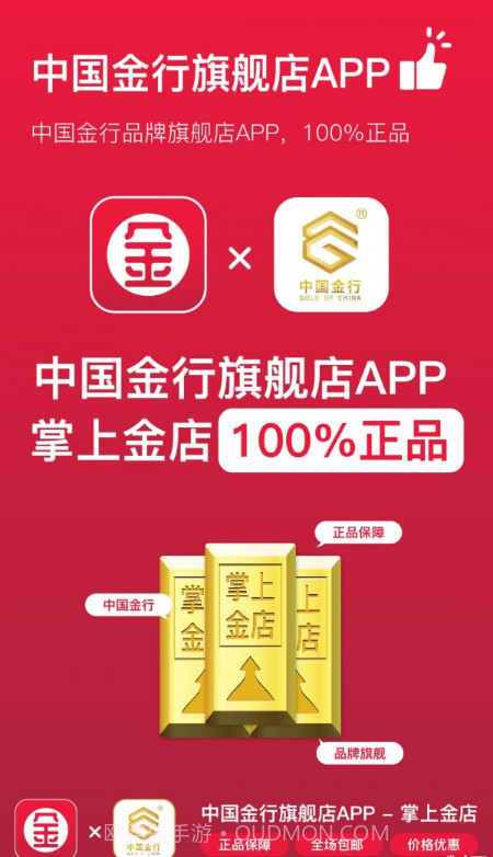 掌上金店v1.0.8截图