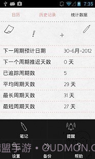 LoveCycles官网版v1.04截图