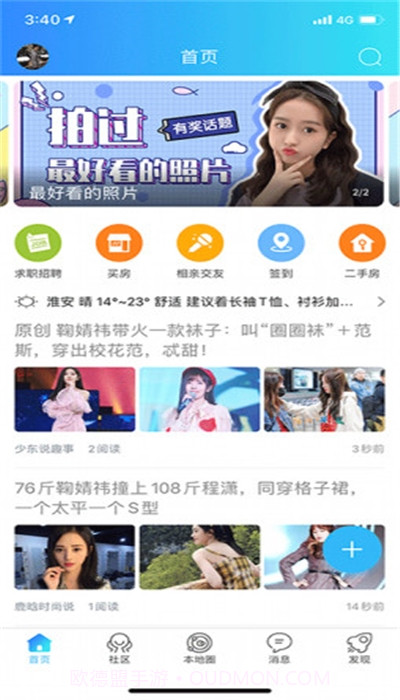 大淮安（淮安资讯）1.13截图