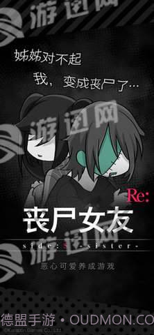 丧尸女友sideS Sister截图2 丧尸女友sideS Sister截图2