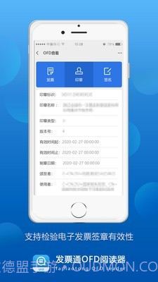 发票通OFD截图4 发票通OFD截图4