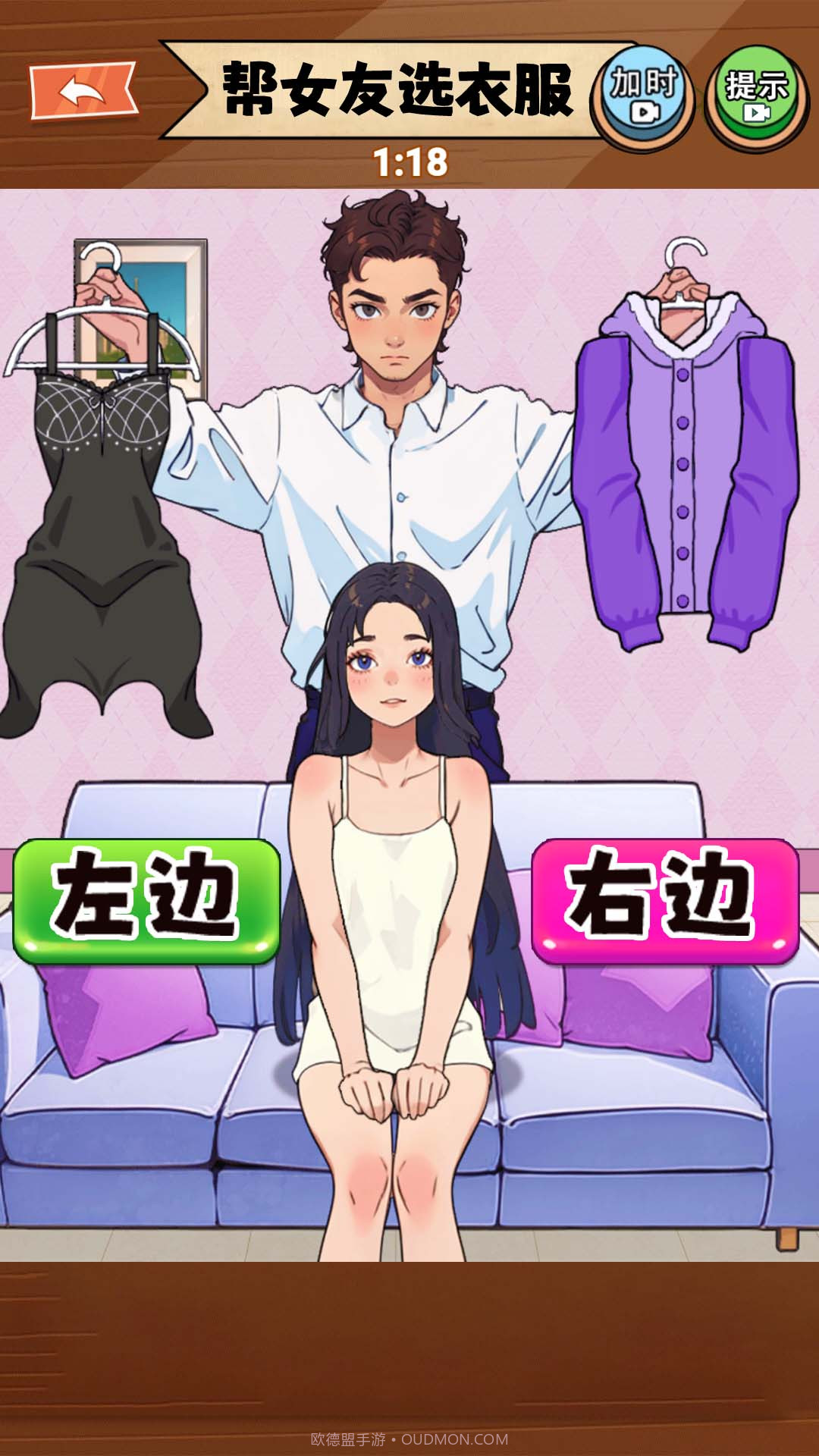 女友选穿搭截图1 女友选穿搭截图1