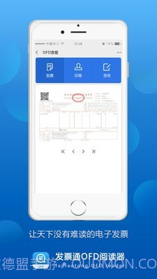 发票通OFD截图3 发票通OFD截图3
