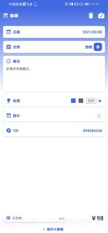 净蓝记账截图2 净蓝记账截图2