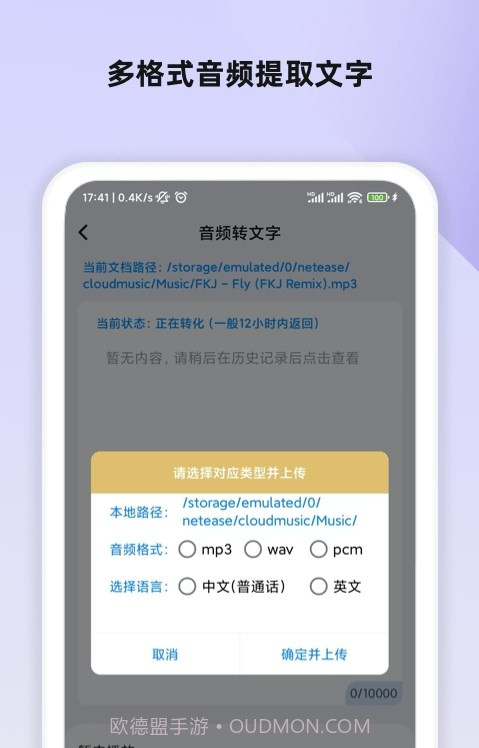 掌上录音转文字截图3