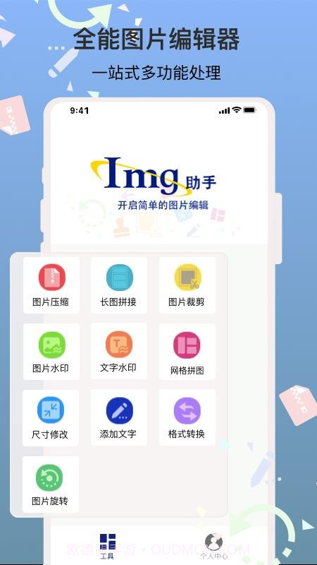 ImgMet图片编辑助手截图3 ImgMet图片编辑助手截图3
