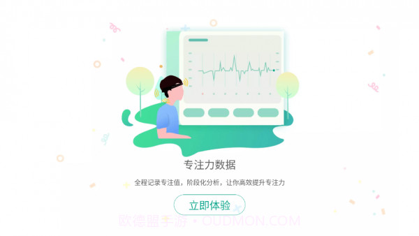 专注云课堂学生版截图4