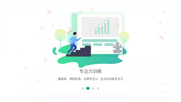 专注云课堂学生版截图2