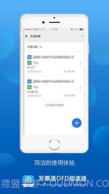 发票通OFD截图2 发票通OFD截图2