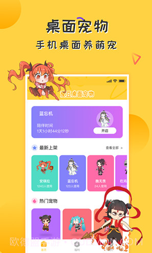 爱豆桌面宠物(爱豆桌面宠物动漫桌宠)安卓免费版截图4 爱豆桌面宠物(爱豆桌面宠物动漫桌宠)安卓免费版截图4