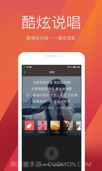 全民k歌变声器手机版(全民k歌变声软件)V3.3.9 截图1