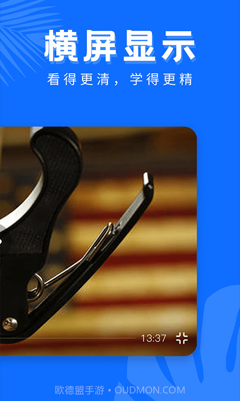 吉他屋手机版截图4 吉他屋手机版截图4