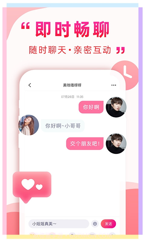 遇到她官网版截图1 遇到她官网版截图1