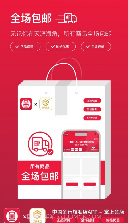 掌上金店截图2