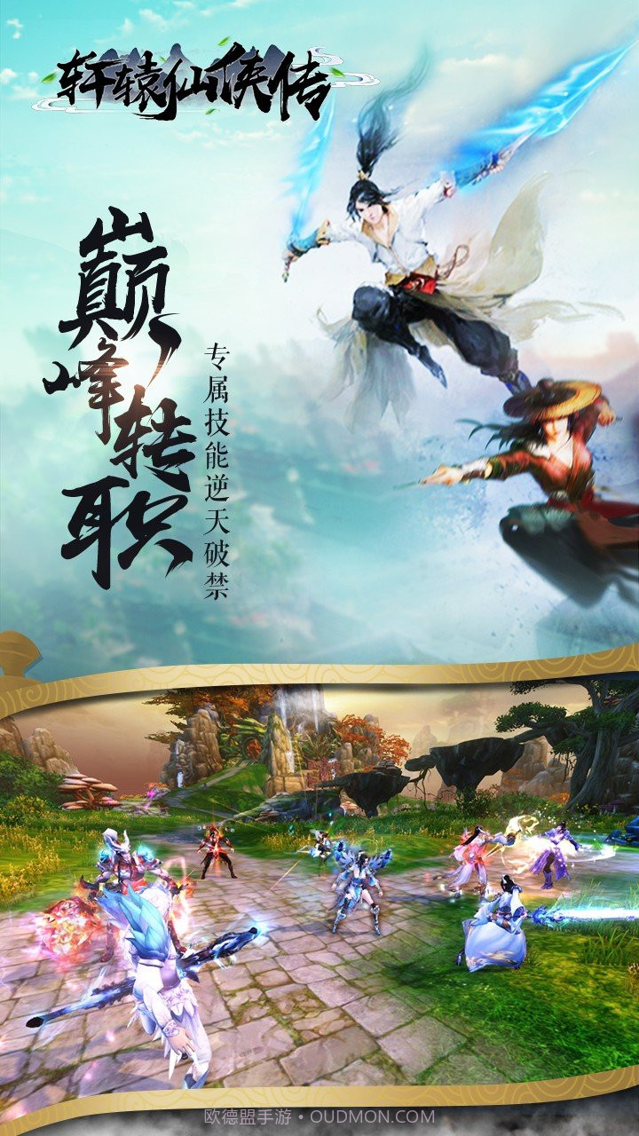 轩辕仙侠传果盘版截图2 轩辕仙侠传果盘版截图2