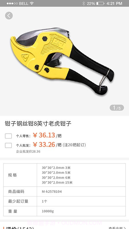 中寓建材截图2 中寓建材截图2