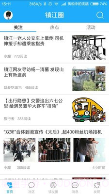 镇江圈最新版截图2