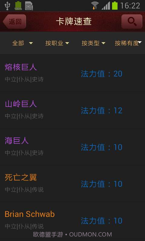 炉石传说攻略截图3