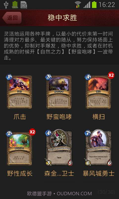 炉石传说攻略截图2