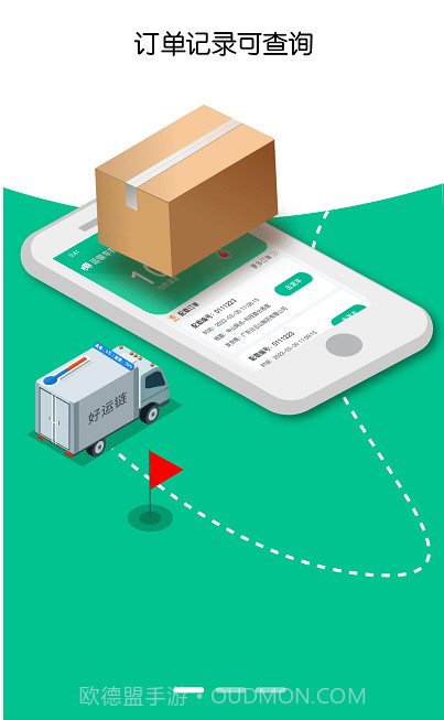 好运链司机截图3 好运链司机截图3