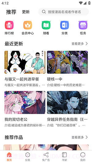 催漫画截图2 催漫画截图2