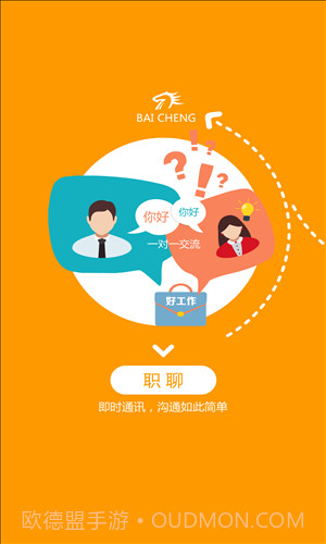 百城求职宝截图1