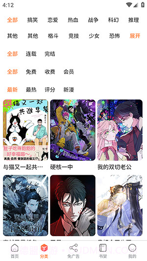 催漫画截图3 催漫画截图3