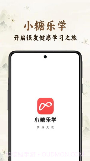 小糖乐学全新版本截图4